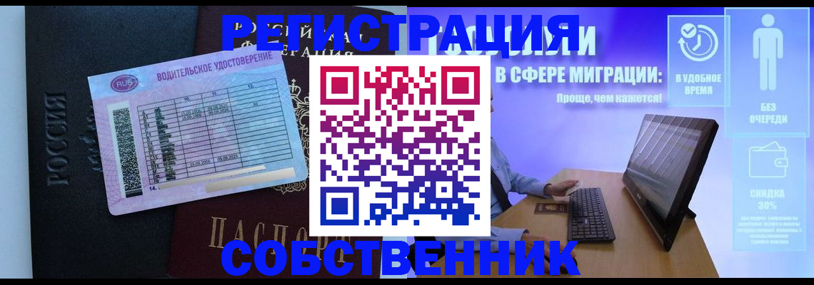 временная регистрация собственник в Скопине