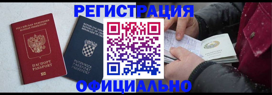 временная регистрация гарантия в Скопине